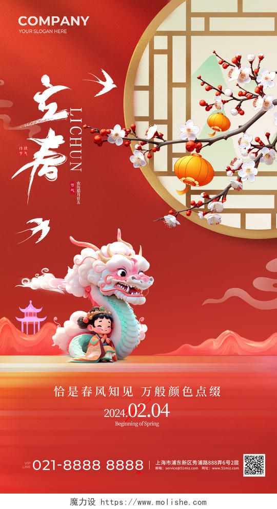 红色龙年二十四节气立春节气手机宣传海报